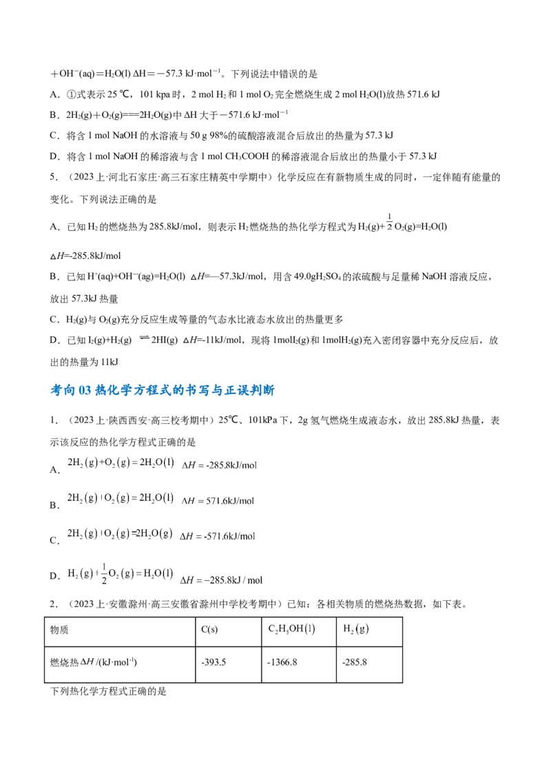 专题08化学反应与能量变化（讲义）（原卷版）_05高考化学_2024年新高考资料_2.2024二轮复习_高频考点2024年高考化学二轮复习高频考点追踪与预测（新高考专用）