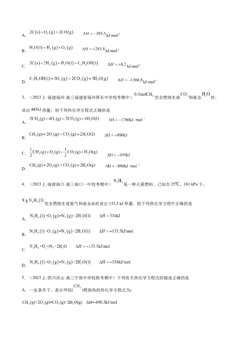 专题08化学反应与能量变化（讲义）（原卷版）_05高考化学_2024年新高考资料_2.2024二轮复习_高频考点2024年高考化学二轮复习高频考点追踪与预测（新高考专用）