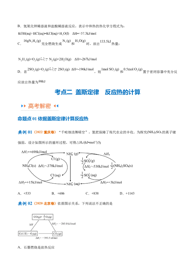 专题08化学反应与能量变化（讲义）（原卷版）_05高考化学_2024年新高考资料_2.2024二轮复习_高频考点2024年高考化学二轮复习高频考点追踪与预测（新高考专用）