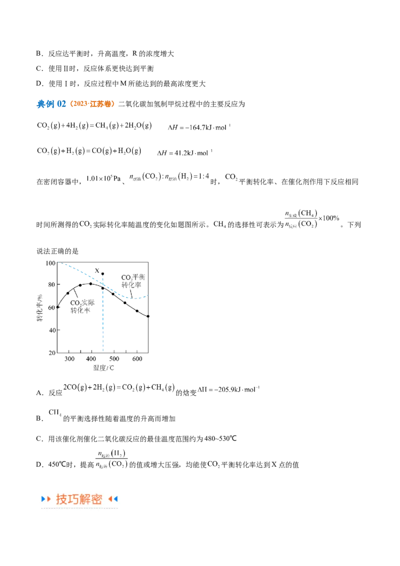 专题08化学反应与能量变化（讲义）（原卷版）_05高考化学_2024年新高考资料_2.2024二轮复习_高频考点2024年高考化学二轮复习高频考点追踪与预测（新高考专用）
