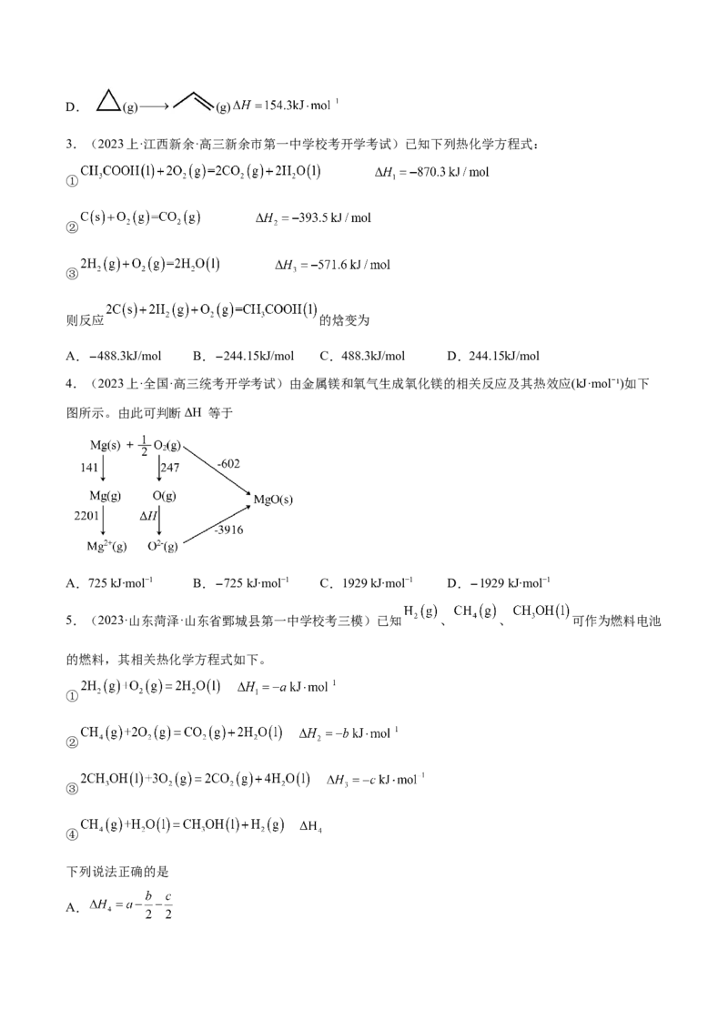 专题08化学反应与能量变化（讲义）（原卷版）_05高考化学_2024年新高考资料_2.2024二轮复习_高频考点2024年高考化学二轮复习高频考点追踪与预测（新高考专用）