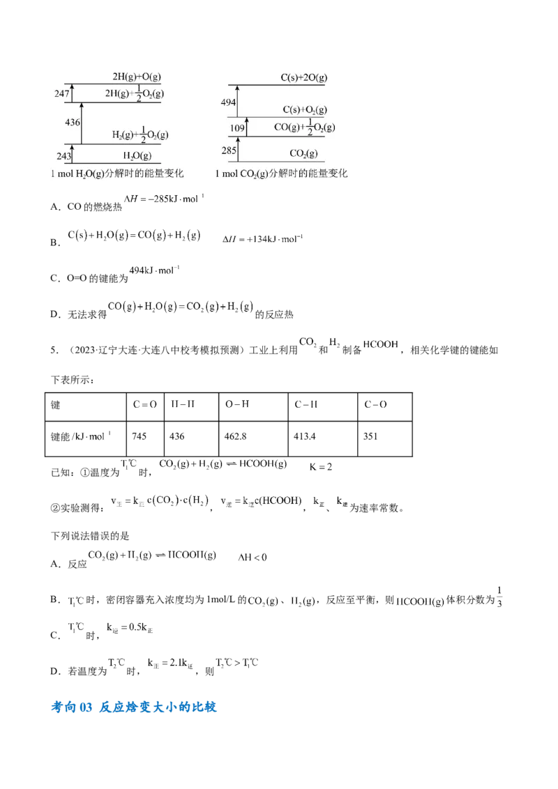 专题08化学反应与能量变化（讲义）（原卷版）_05高考化学_2024年新高考资料_2.2024二轮复习_高频考点2024年高考化学二轮复习高频考点追踪与预测（新高考专用）