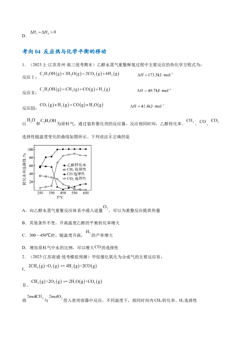 专题08化学反应与能量变化（讲义）（原卷版）_05高考化学_2024年新高考资料_2.2024二轮复习_高频考点2024年高考化学二轮复习高频考点追踪与预测（新高考专用）