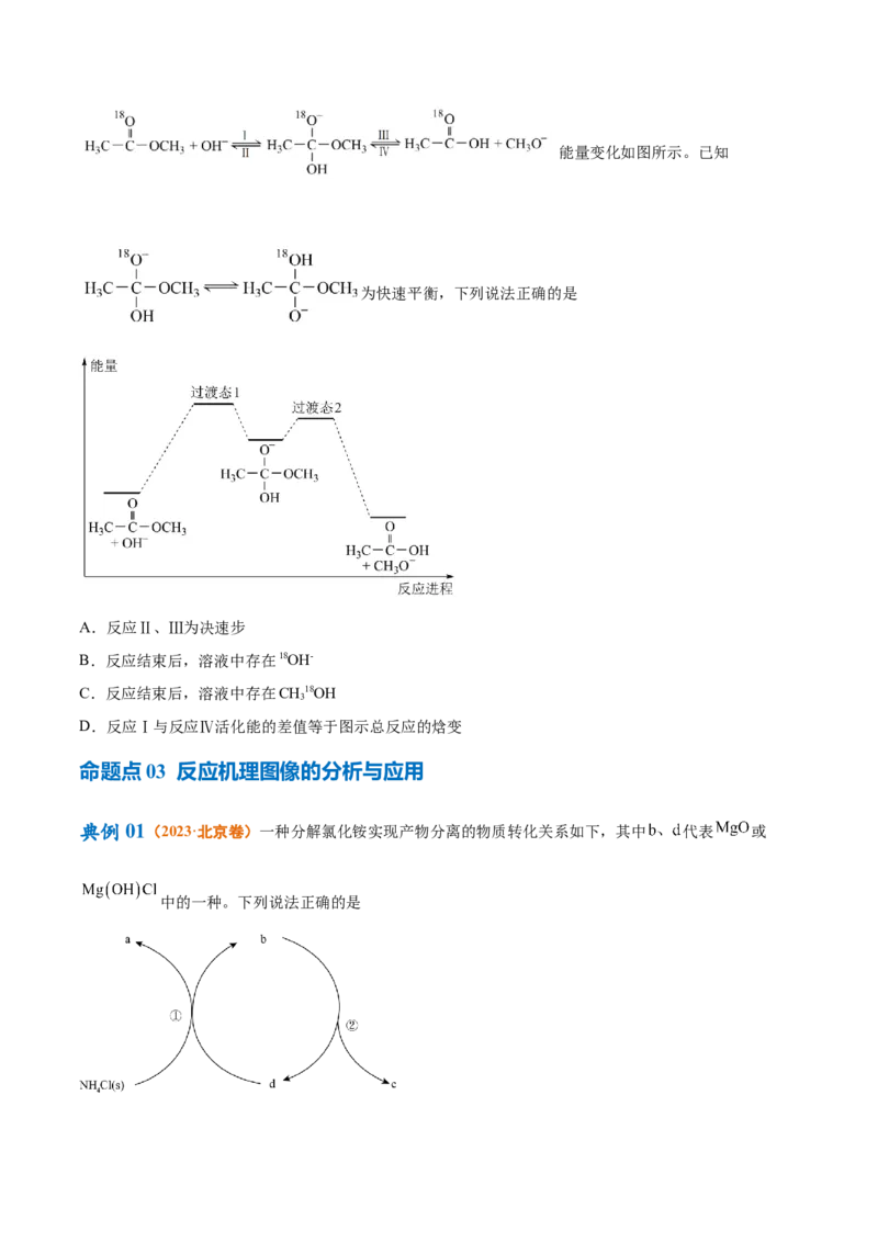 专题08化学反应与能量变化（讲义）（原卷版）_05高考化学_2024年新高考资料_2.2024二轮复习_高频考点2024年高考化学二轮复习高频考点追踪与预测（新高考专用）