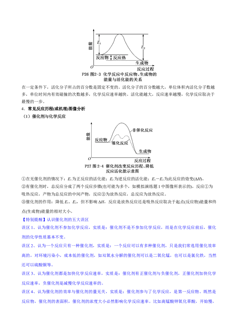 专题08化学反应与能量变化（讲义）（原卷版）_05高考化学_2024年新高考资料_2.2024二轮复习_高频考点2024年高考化学二轮复习高频考点追踪与预测（新高考专用）