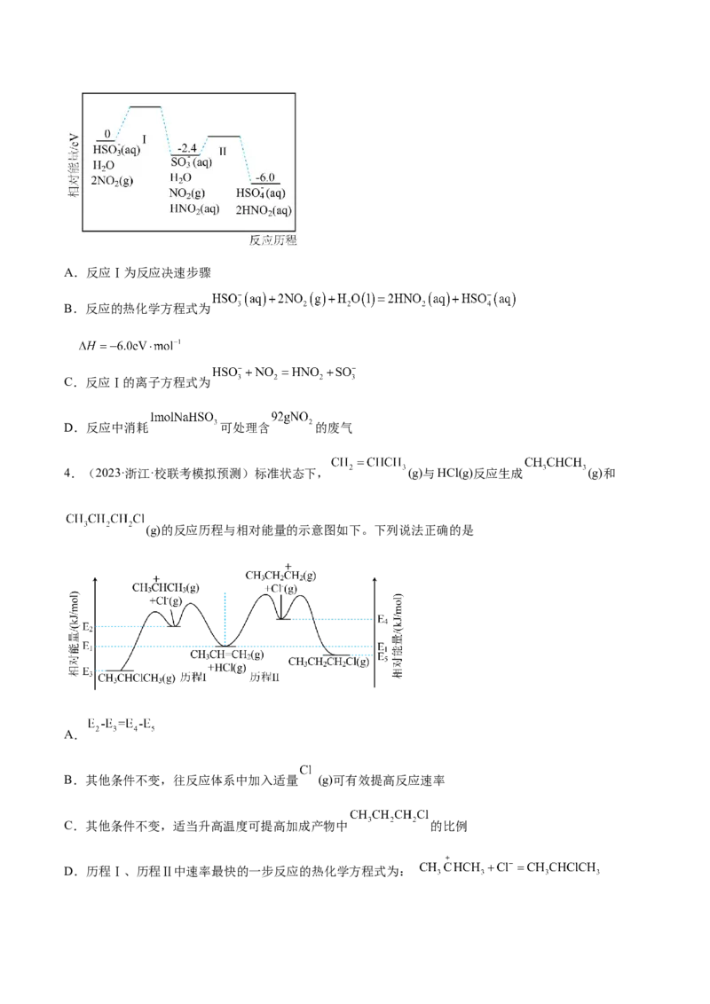 专题08化学反应与能量变化（讲义）（原卷版）_05高考化学_2024年新高考资料_2.2024二轮复习_高频考点2024年高考化学二轮复习高频考点追踪与预测（新高考专用）