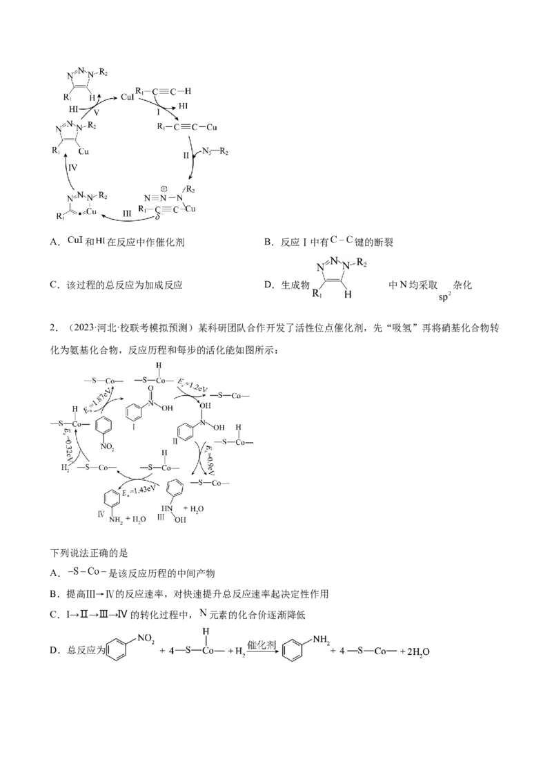 专题08化学反应与能量变化（讲义）（原卷版）_05高考化学_2024年新高考资料_2.2024二轮复习_高频考点2024年高考化学二轮复习高频考点追踪与预测（新高考专用）