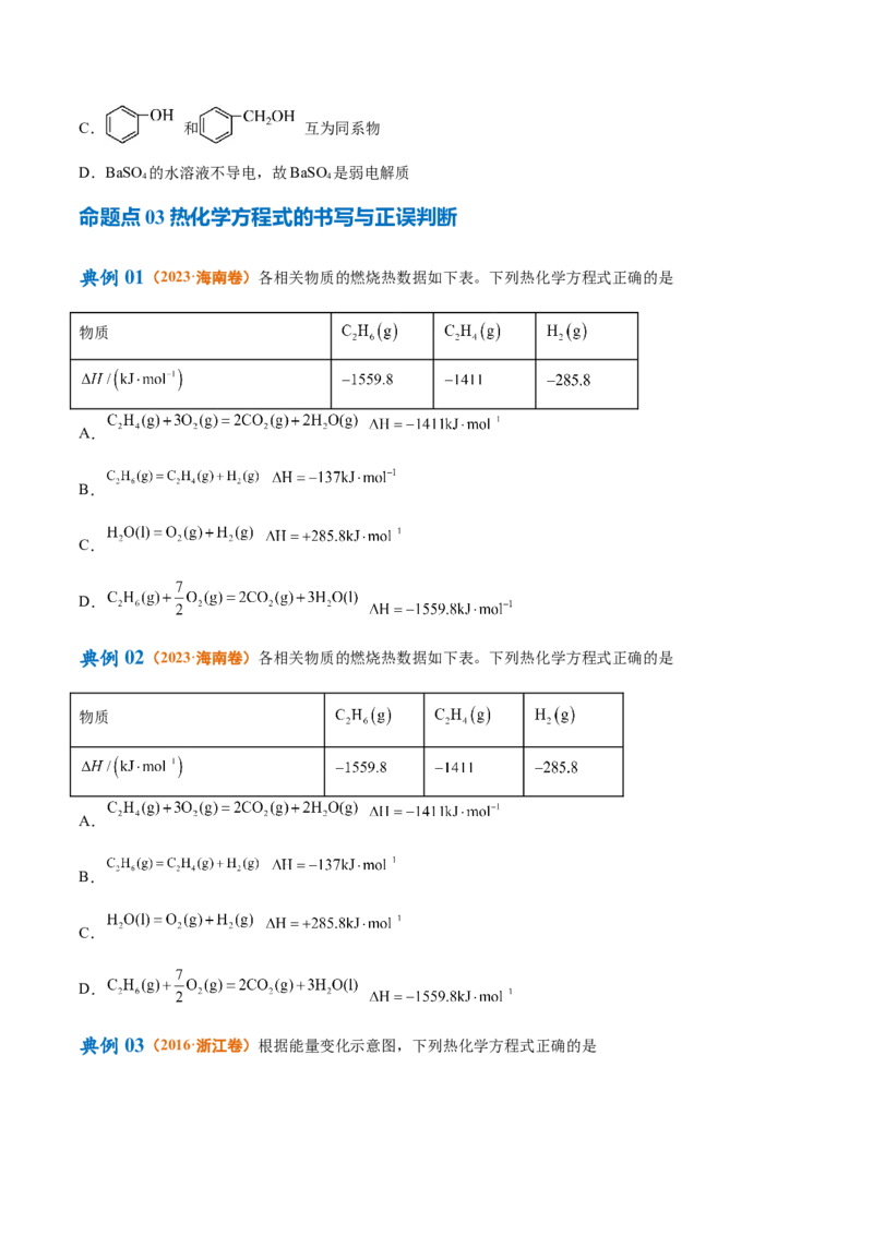 专题08化学反应与能量变化（讲义）（原卷版）_05高考化学_2024年新高考资料_2.2024二轮复习_高频考点2024年高考化学二轮复习高频考点追踪与预测（新高考专用）