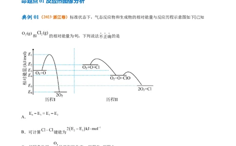 专题08化学反应与能量变化（讲义）（原卷版）_05高考化学_2024年新高考资料_2.2024二轮复习_高频考点2024年高考化学二轮复习高频考点追踪与预测（新高考专用）