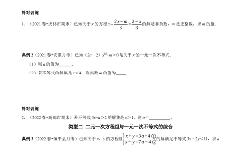 专题18一次方程（组）和一次不等式（组）的综合（原卷版）_初中数学人教版_7下-初中数学人教版_7下-初中数学人教版（旧版）赠送_07专项讲练