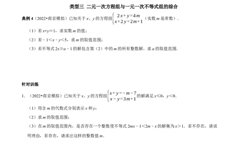专题18一次方程（组）和一次不等式（组）的综合（原卷版）_初中数学人教版_7下-初中数学人教版_7下-初中数学人教版（旧版）赠送_07专项讲练