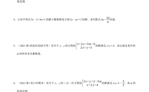 专题18一次方程（组）和一次不等式（组）的综合（原卷版）_初中数学人教版_7下-初中数学人教版_7下-初中数学人教版（旧版）赠送_07专项讲练