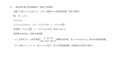 专题18一次方程（组）和一次不等式（组）的综合（原卷版）_初中数学人教版_7下-初中数学人教版_7下-初中数学人教版（旧版）赠送_07专项讲练