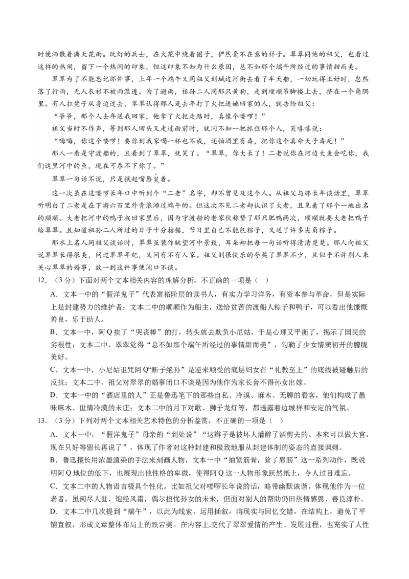 第二单元（单元检测）（B卷&bull;能力提升练）-（统编版选择性必修下册）（学生版）_高语_高中语文_选择性必修下册_知识清单