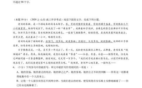 第二单元（单元检测）（B卷&bull;能力提升练）-（统编版选择性必修下册）（学生版）_高语_高中语文_选择性必修下册_知识清单