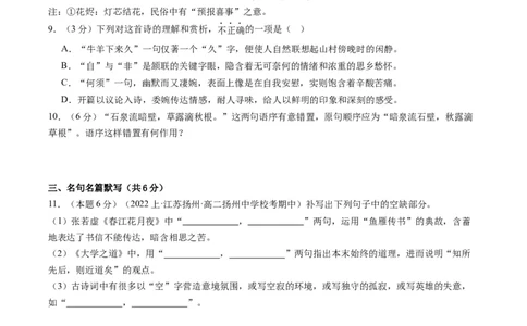 第二单元（单元检测）（B卷&bull;能力提升练）-（统编版选择性必修下册）（学生版）_高语_高中语文_选择性必修下册_知识清单