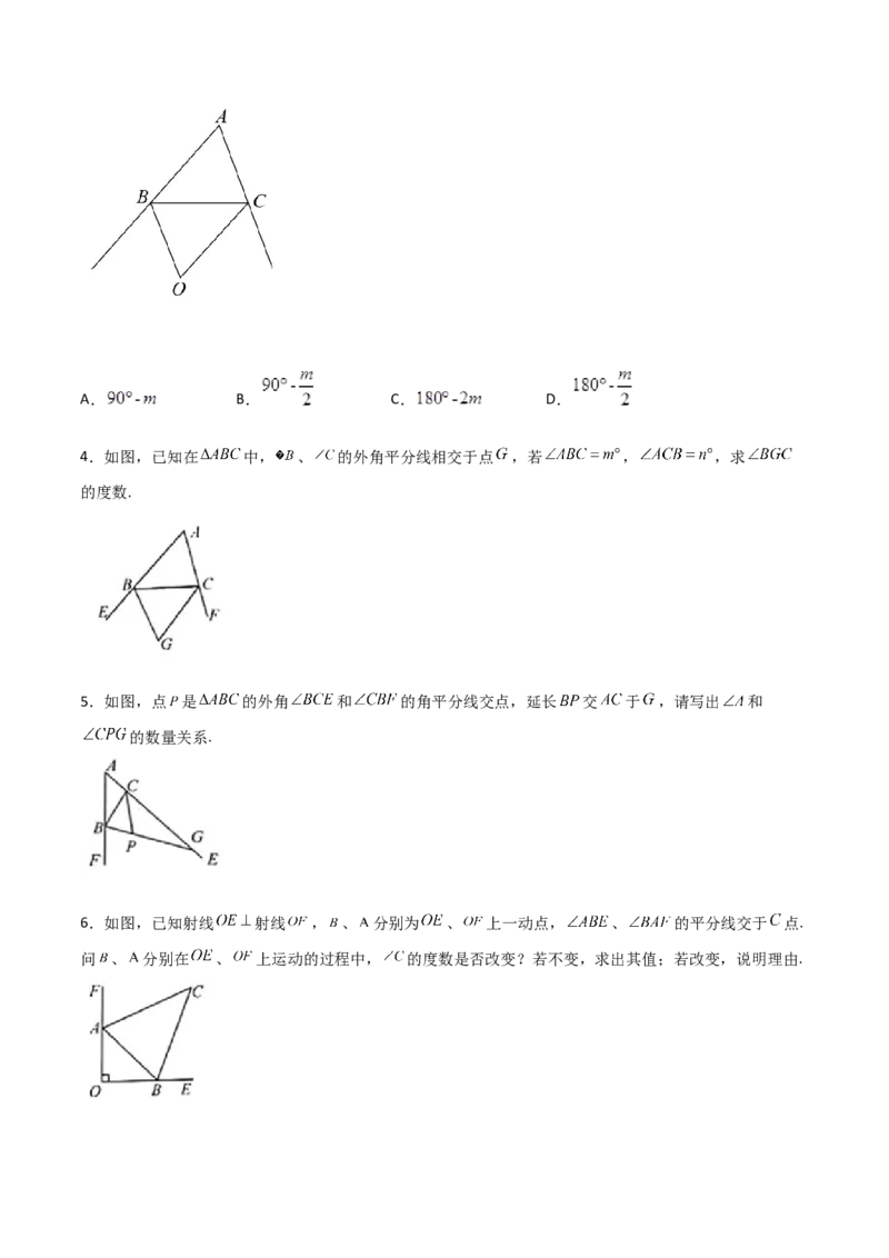 专题06两外角平分线问题（原卷版）_初中数学人教版_8上-初中数学人教版_旧版_07专项讲练_微专题八年级数学上册常考点微专题提分精练（人教版）