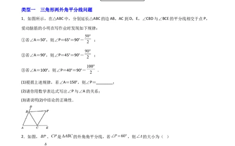 专题06两外角平分线问题（原卷版）_初中数学人教版_8上-初中数学人教版_旧版_07专项讲练_微专题八年级数学上册常考点微专题提分精练（人教版）