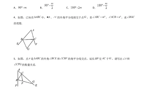 专题06两外角平分线问题（原卷版）_初中数学人教版_8上-初中数学人教版_旧版_07专项讲练_微专题八年级数学上册常考点微专题提分精练（人教版）