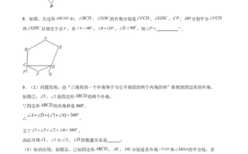 专题06两外角平分线问题（原卷版）_初中数学人教版_8上-初中数学人教版_旧版_07专项讲练_微专题八年级数学上册常考点微专题提分精练（人教版）