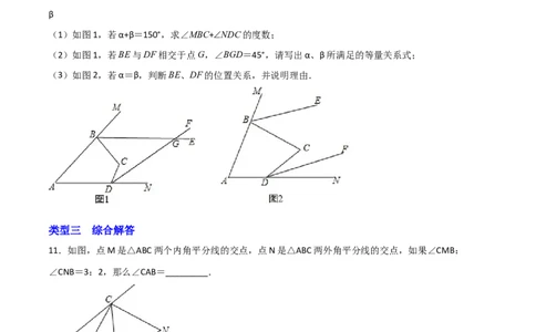 专题06两外角平分线问题（原卷版）_初中数学人教版_8上-初中数学人教版_旧版_07专项讲练_微专题八年级数学上册常考点微专题提分精练（人教版）