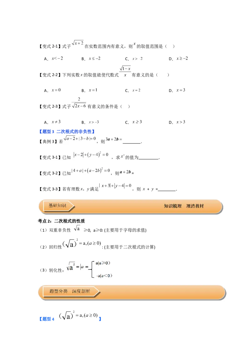 第01讲二次根式（知识解读+达标检测）（学生版）_初中数学_八年级数学下册（人教版）_知识解读与题型专练-V14_2024版
