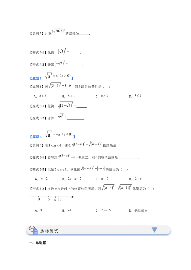 第01讲二次根式（知识解读+达标检测）（学生版）_初中数学_八年级数学下册（人教版）_知识解读与题型专练-V14_2024版