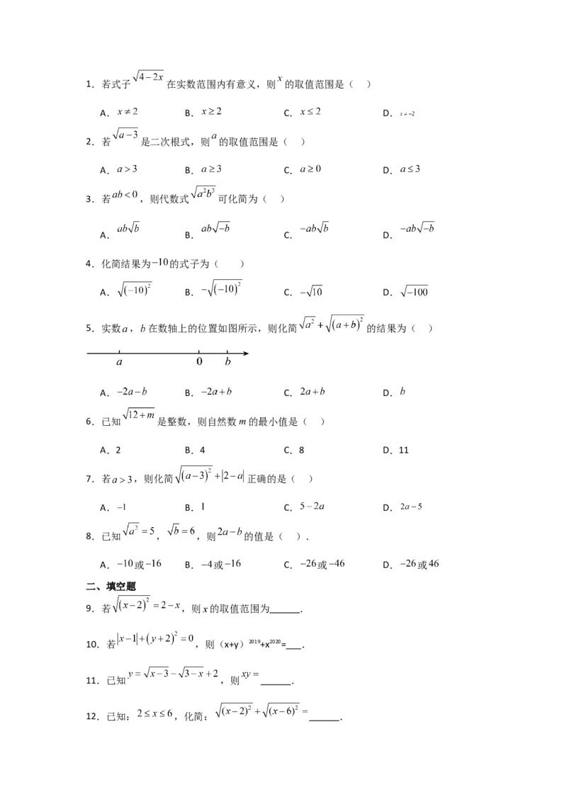 第01讲二次根式（知识解读+达标检测）（学生版）_初中数学_八年级数学下册（人教版）_知识解读与题型专练-V14_2024版