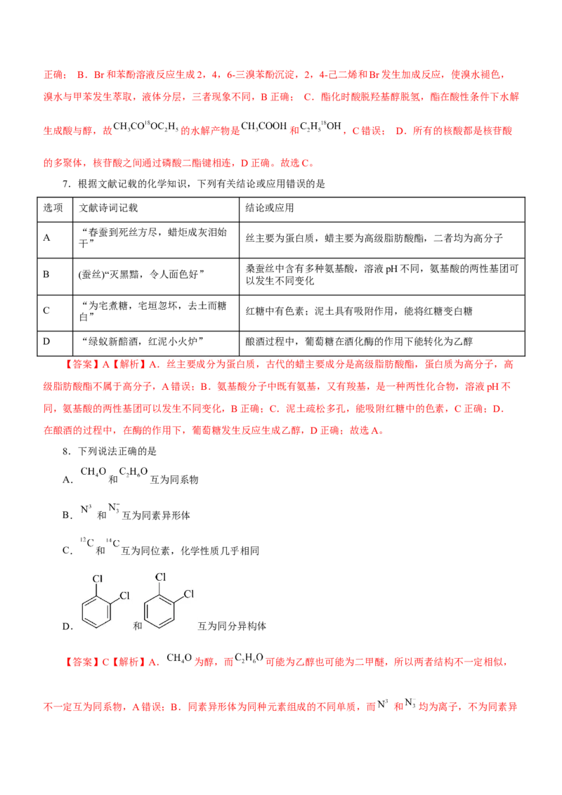 专题10常见有机化合物（测）-2023年高考化学二轮复习讲练测（新高考专用）（解析版）_05高考化学_新高考复习资料_2023年新高考资料_二轮复习