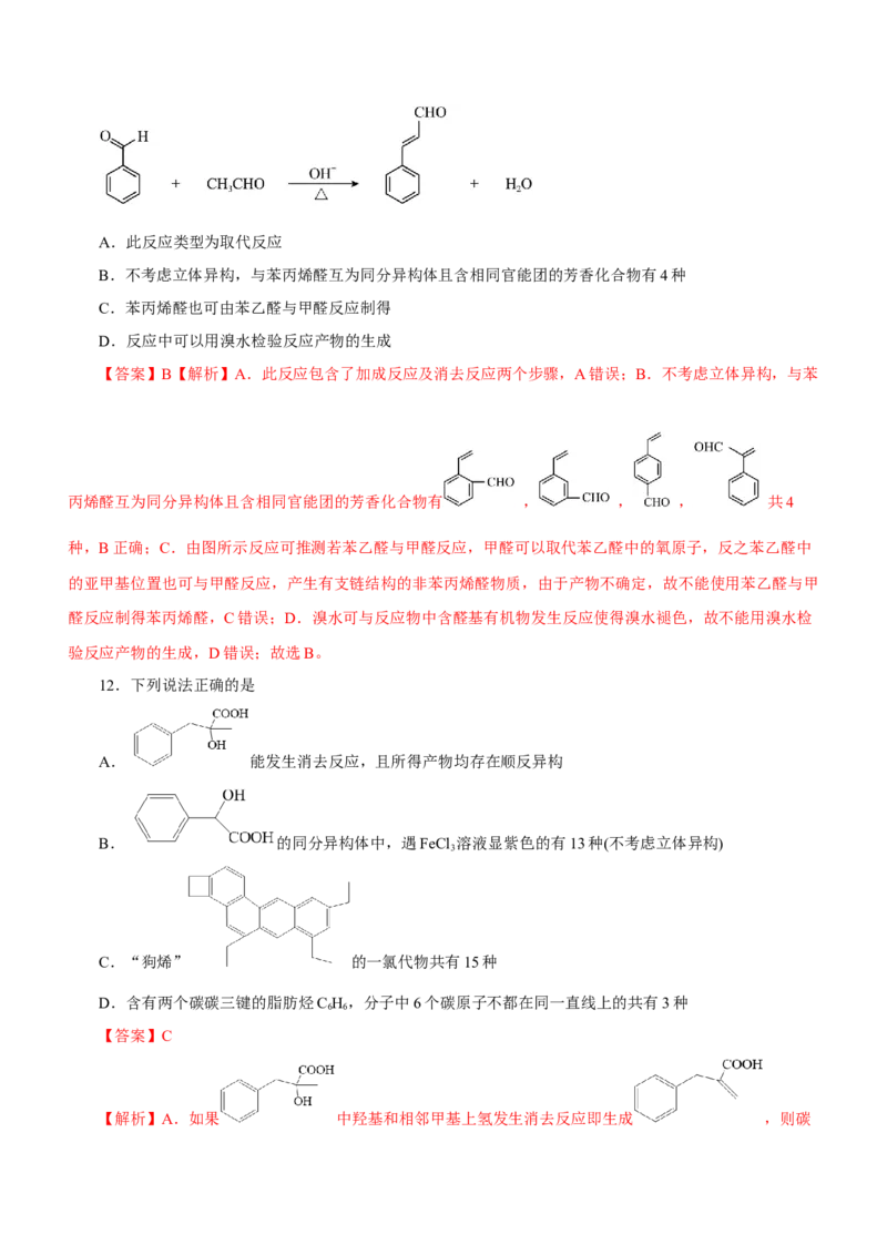 专题10常见有机化合物（测）-2023年高考化学二轮复习讲练测（新高考专用）（解析版）_05高考化学_新高考复习资料_2023年新高考资料_二轮复习