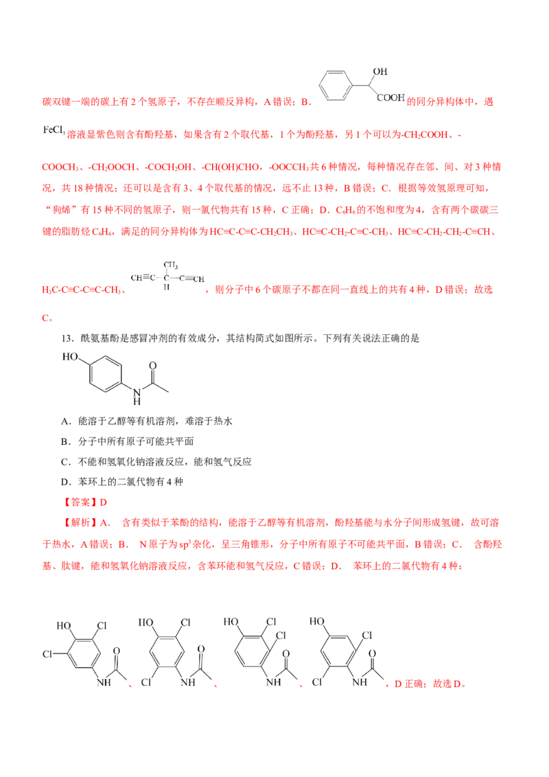 专题10常见有机化合物（测）-2023年高考化学二轮复习讲练测（新高考专用）（解析版）_05高考化学_新高考复习资料_2023年新高考资料_二轮复习