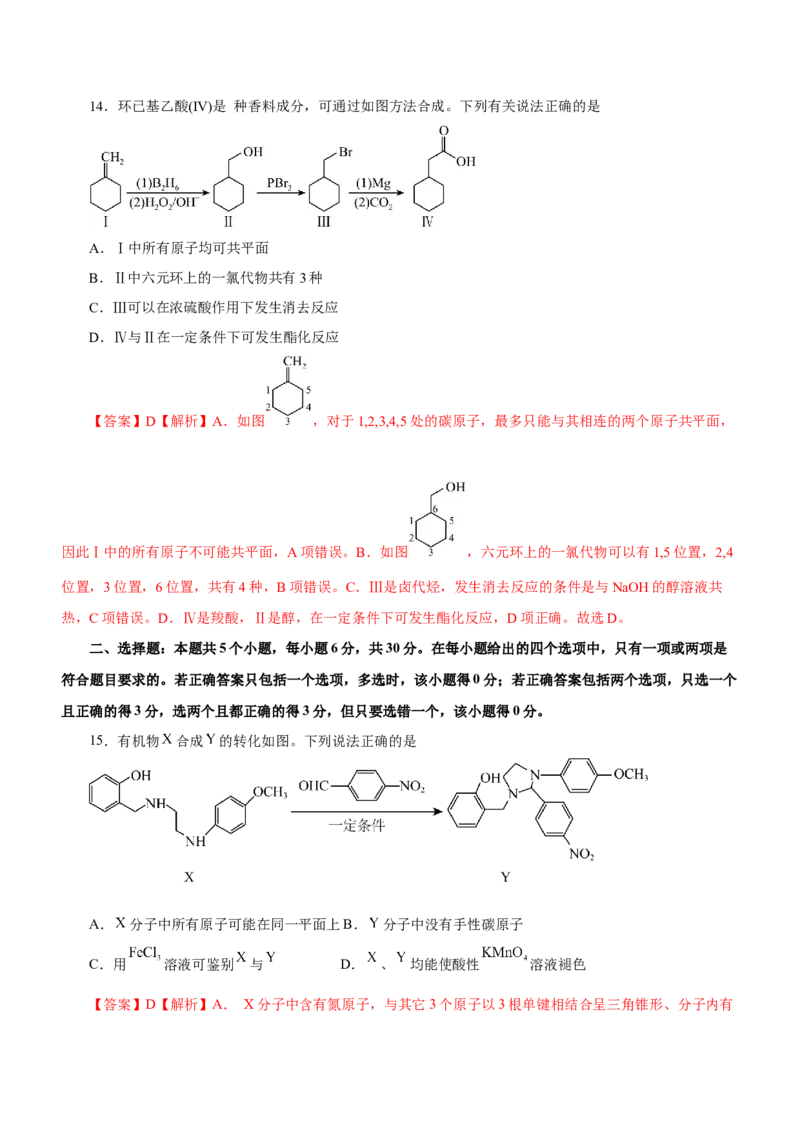 专题10常见有机化合物（测）-2023年高考化学二轮复习讲练测（新高考专用）（解析版）_05高考化学_新高考复习资料_2023年新高考资料_二轮复习