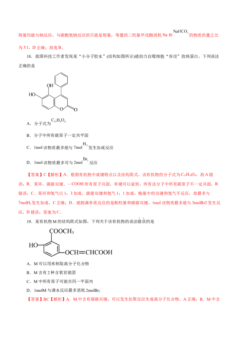 专题10常见有机化合物（测）-2023年高考化学二轮复习讲练测（新高考专用）（解析版）_05高考化学_新高考复习资料_2023年新高考资料_二轮复习