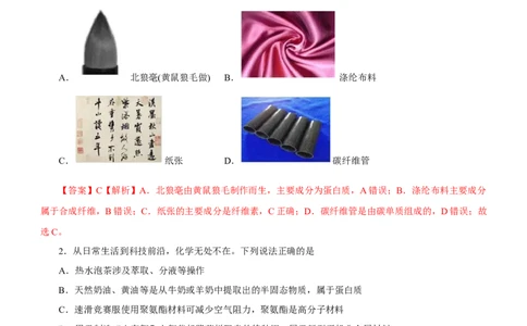 专题10常见有机化合物（测）-2023年高考化学二轮复习讲练测（新高考专用）（解析版）_05高考化学_新高考复习资料_2023年新高考资料_二轮复习