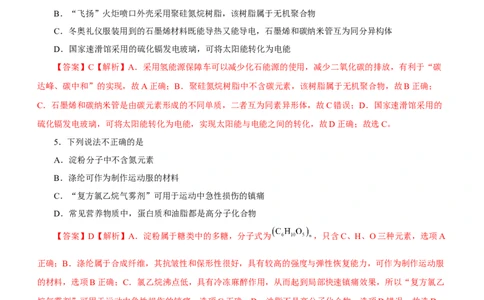 专题10常见有机化合物（测）-2023年高考化学二轮复习讲练测（新高考专用）（解析版）_05高考化学_新高考复习资料_2023年新高考资料_二轮复习