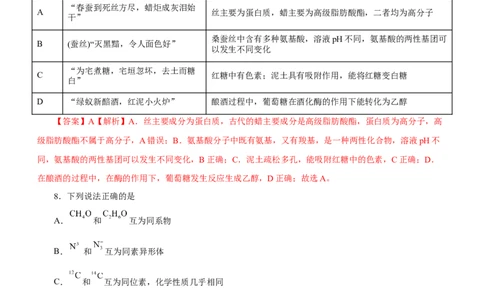 专题10常见有机化合物（测）-2023年高考化学二轮复习讲练测（新高考专用）（解析版）_05高考化学_新高考复习资料_2023年新高考资料_二轮复习
