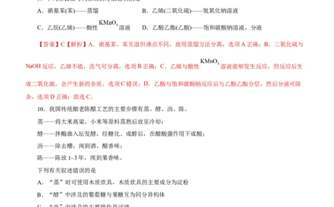 专题10常见有机化合物（测）-2023年高考化学二轮复习讲练测（新高考专用）（解析版）_05高考化学_新高考复习资料_2023年新高考资料_二轮复习