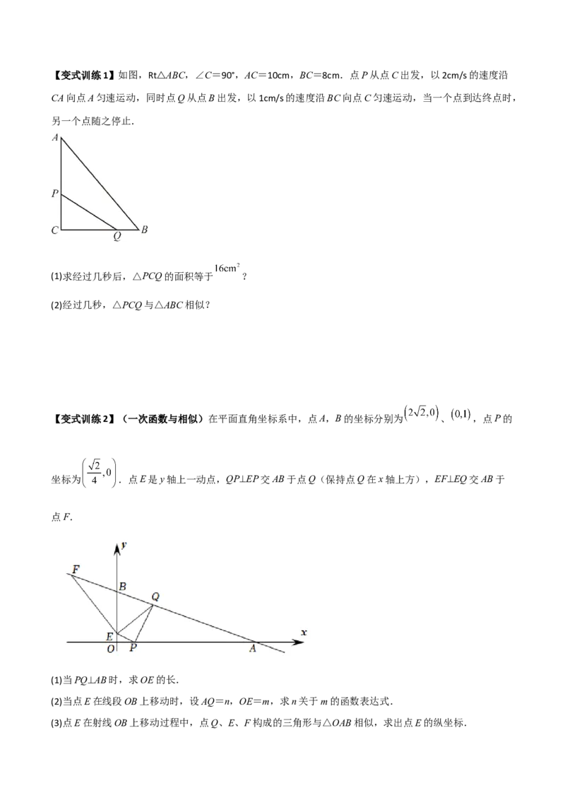 专题05相似三角形中的动点问题（原卷版）_初中数学人教版_9下-初中数学人教版_07专项讲练_压轴必考2022-2023学年九年级数学压轴题攻略（人教版）_下册
