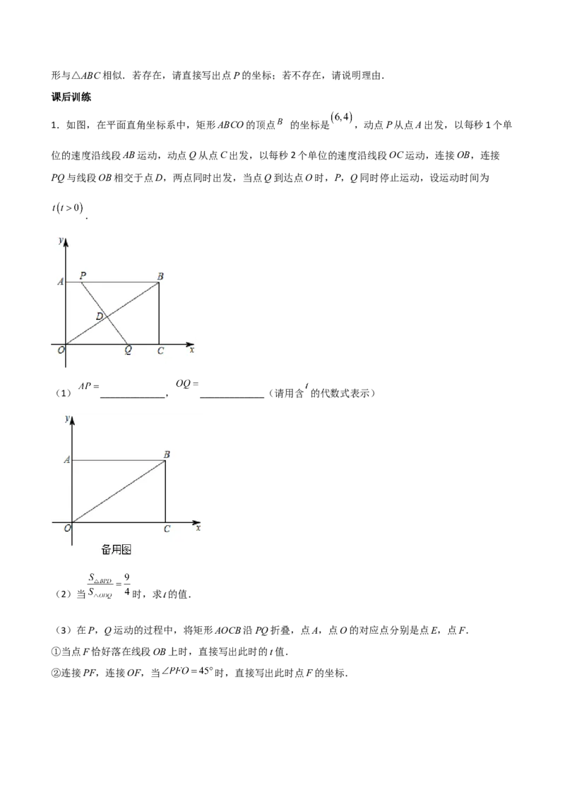 专题05相似三角形中的动点问题（原卷版）_初中数学人教版_9下-初中数学人教版_07专项讲练_压轴必考2022-2023学年九年级数学压轴题攻略（人教版）_下册