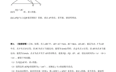 专题05相似三角形中的动点问题（原卷版）_初中数学人教版_9下-初中数学人教版_07专项讲练_压轴必考2022-2023学年九年级数学压轴题攻略（人教版）_下册