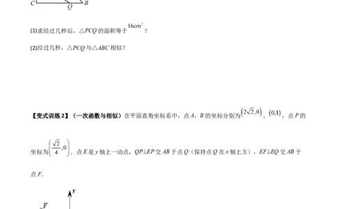 专题05相似三角形中的动点问题（原卷版）_初中数学人教版_9下-初中数学人教版_07专项讲练_压轴必考2022-2023学年九年级数学压轴题攻略（人教版）_下册