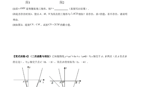 专题05相似三角形中的动点问题（原卷版）_初中数学人教版_9下-初中数学人教版_07专项讲练_压轴必考2022-2023学年九年级数学压轴题攻略（人教版）_下册