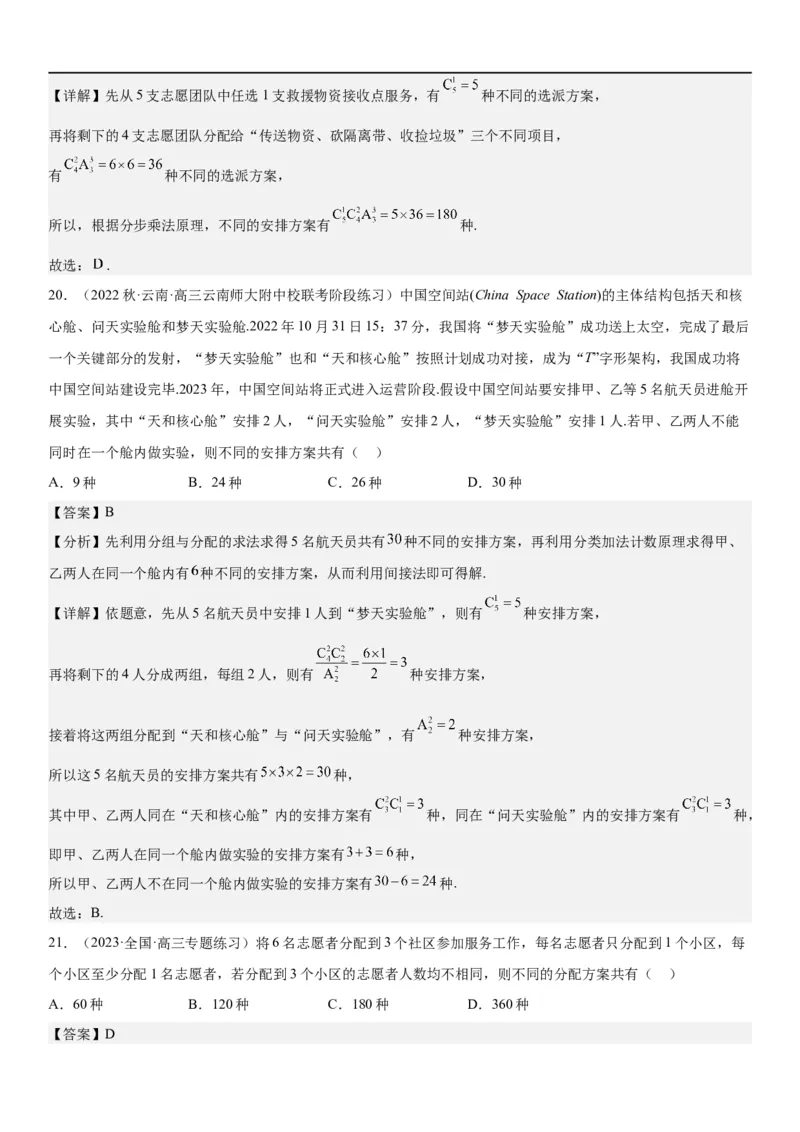 解密24高考排列组合的技巧(解析版）_2.2025数学总复习_2023年新高考资料_二轮复习_考点2023年高考数学二轮复习讲义+训练（新高考专用）