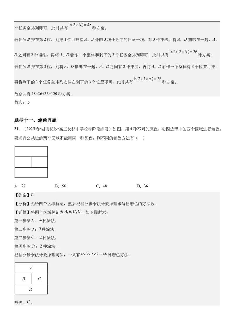 解密24高考排列组合的技巧(解析版）_2.2025数学总复习_2023年新高考资料_二轮复习_考点2023年高考数学二轮复习讲义+训练（新高考专用）