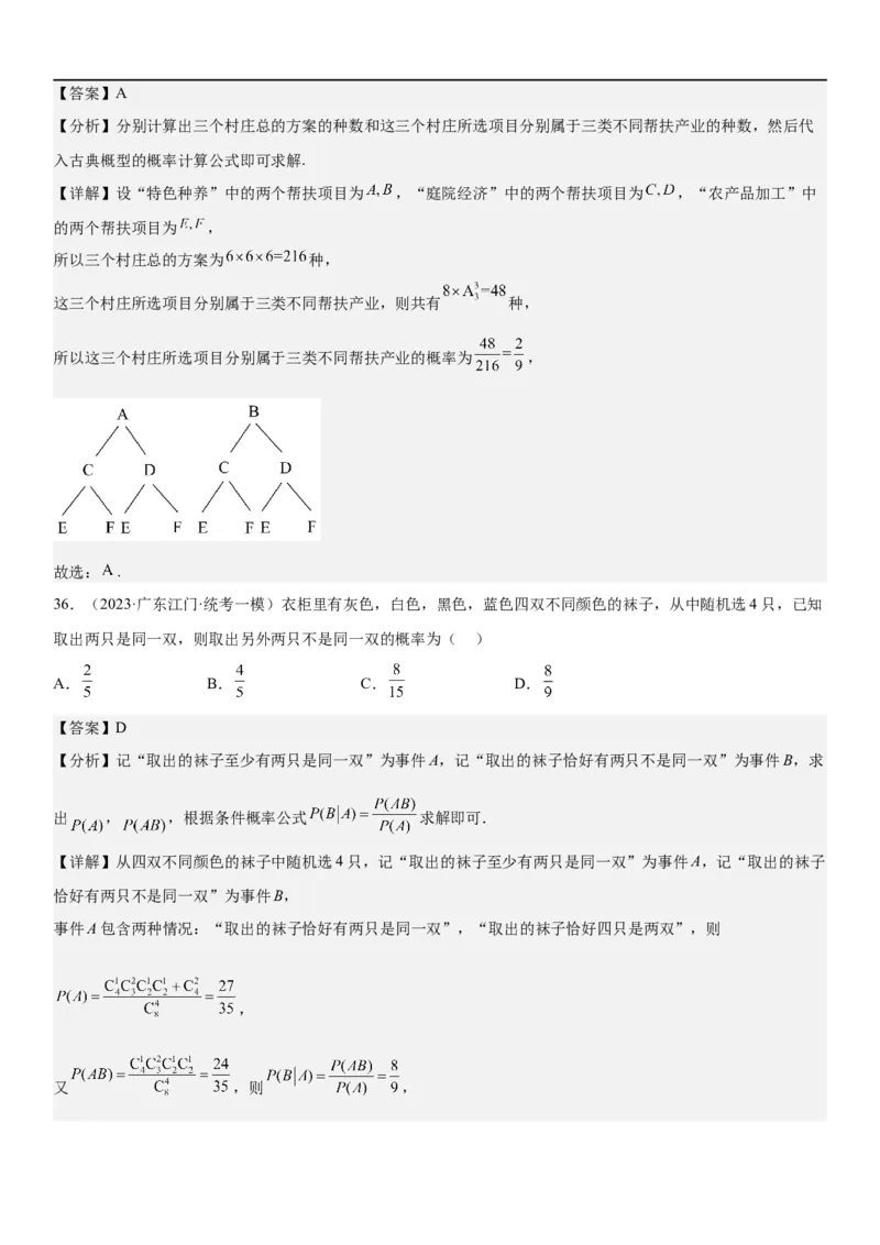 解密24高考排列组合的技巧(解析版）_2.2025数学总复习_2023年新高考资料_二轮复习_考点2023年高考数学二轮复习讲义+训练（新高考专用）