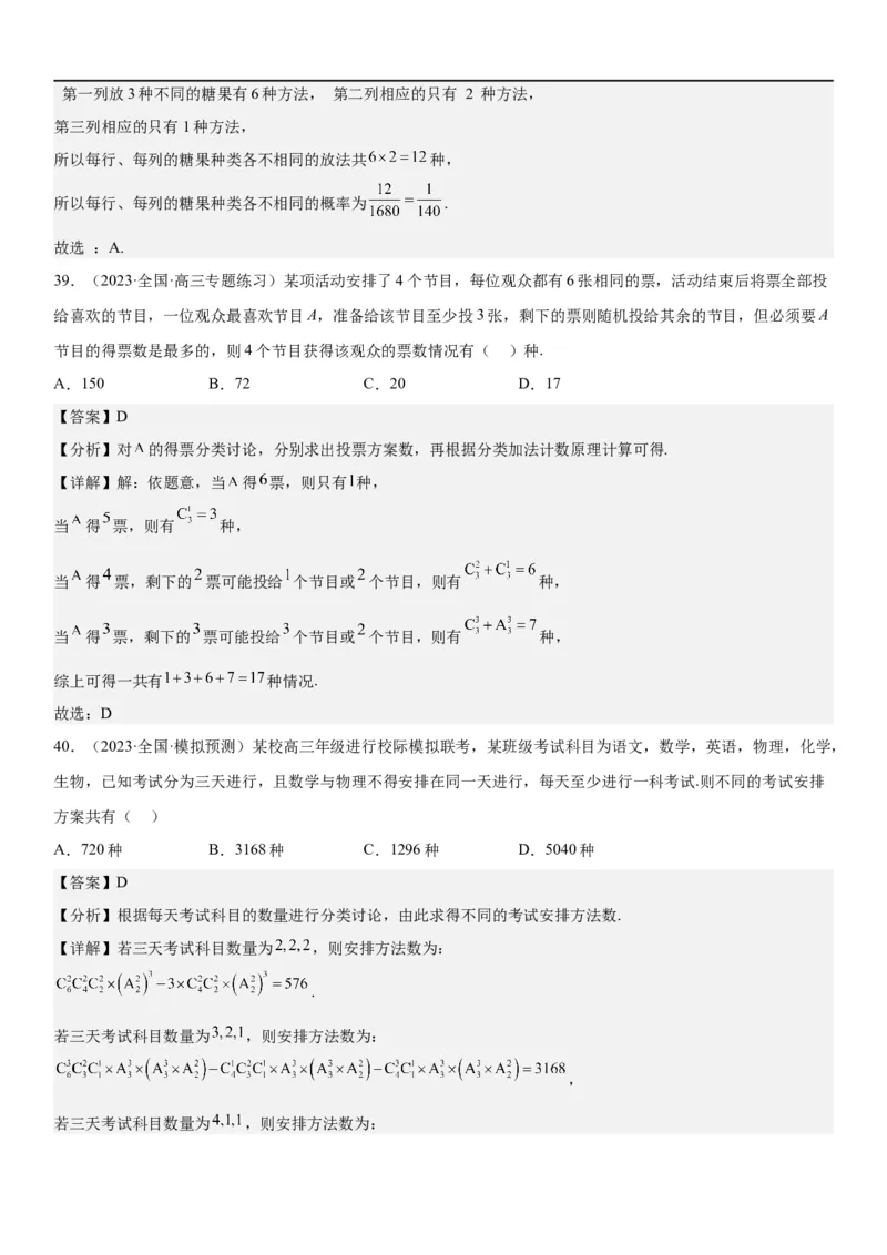 解密24高考排列组合的技巧(解析版）_2.2025数学总复习_2023年新高考资料_二轮复习_考点2023年高考数学二轮复习讲义+训练（新高考专用）