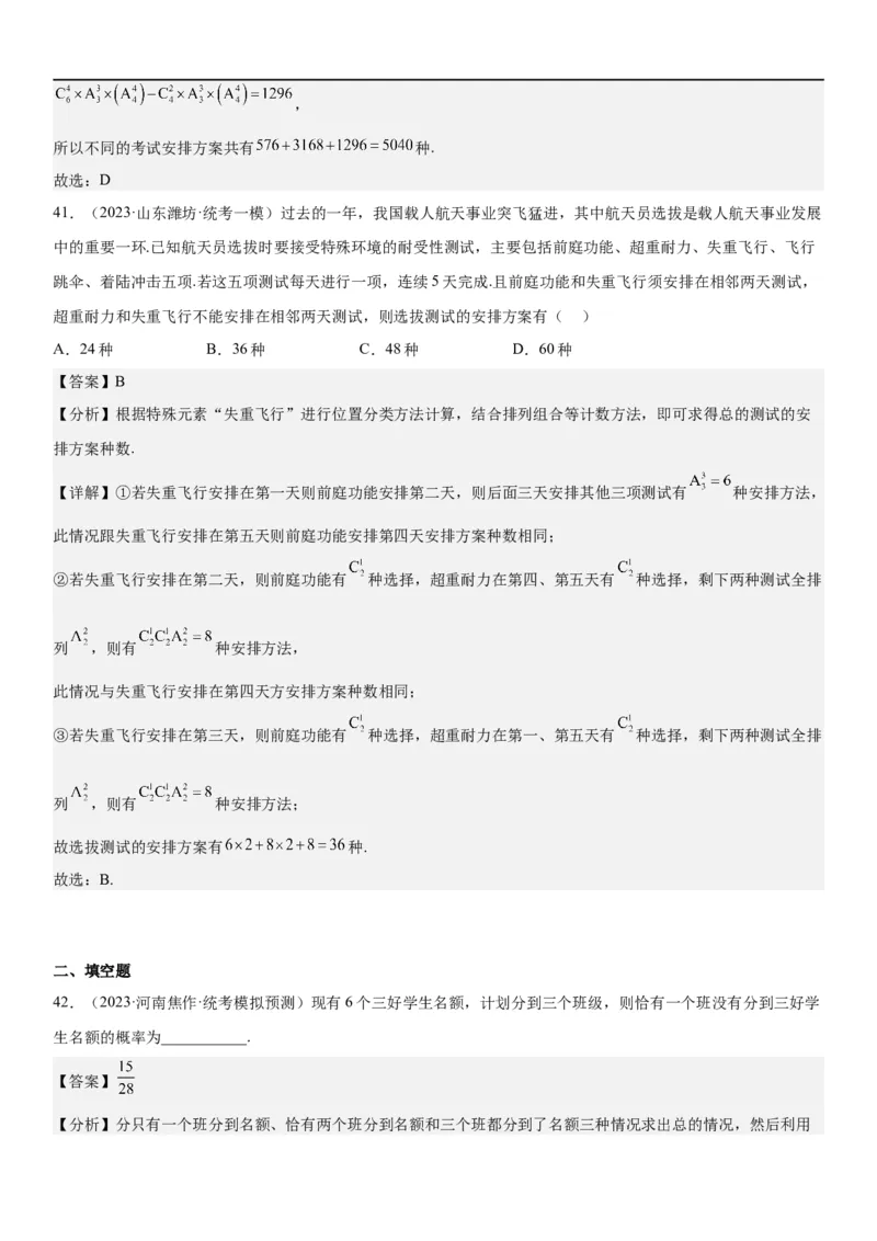 解密24高考排列组合的技巧(解析版）_2.2025数学总复习_2023年新高考资料_二轮复习_考点2023年高考数学二轮复习讲义+训练（新高考专用）