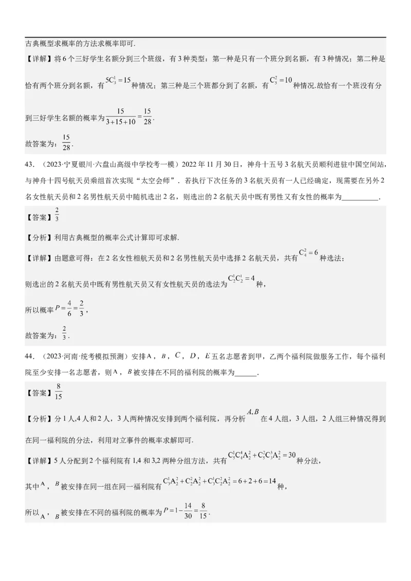 解密24高考排列组合的技巧(解析版）_2.2025数学总复习_2023年新高考资料_二轮复习_考点2023年高考数学二轮复习讲义+训练（新高考专用）