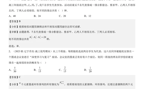解密24高考排列组合的技巧(解析版）_2.2025数学总复习_2023年新高考资料_二轮复习_考点2023年高考数学二轮复习讲义+训练（新高考专用）