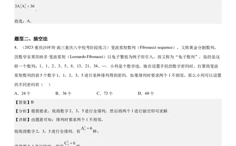 解密24高考排列组合的技巧(解析版）_2.2025数学总复习_2023年新高考资料_二轮复习_考点2023年高考数学二轮复习讲义+训练（新高考专用）